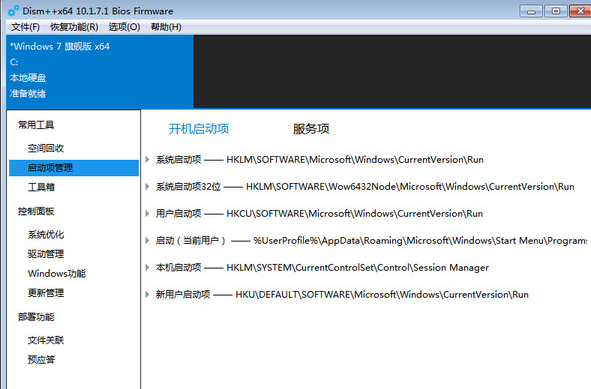 Windows系统精简工具