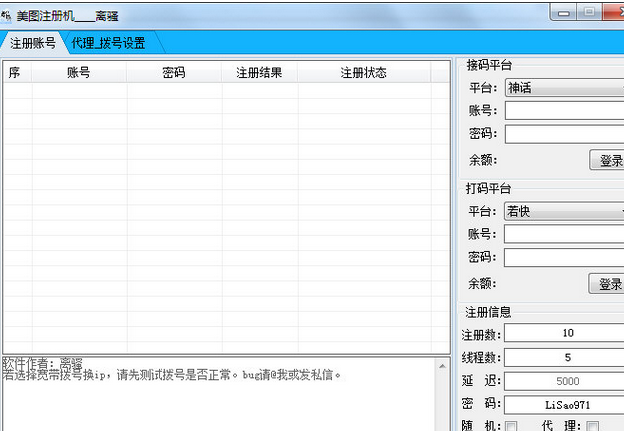 美图官网账号注册软件