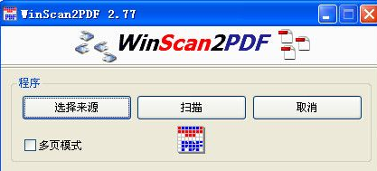扫描文件转换为PDF文件