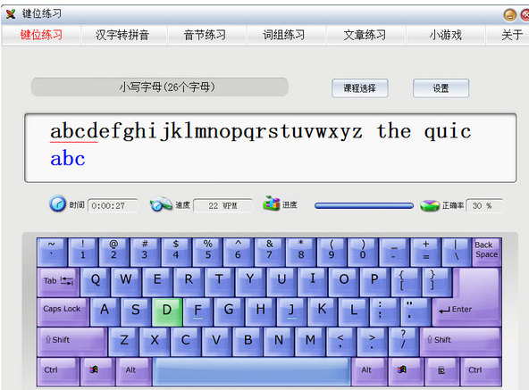 汉语拼音打字练习软件