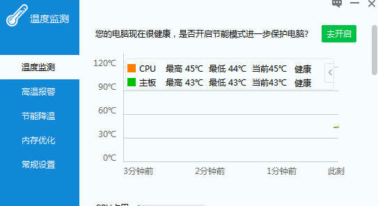 温度检测软件