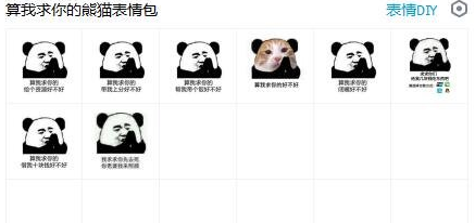 算我求你的熊猫表情合集