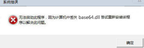 base64.dll文件