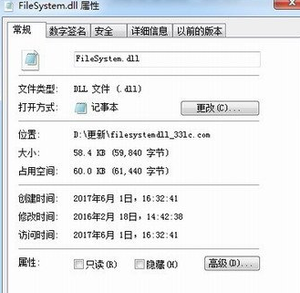 filesystem.dll文件
