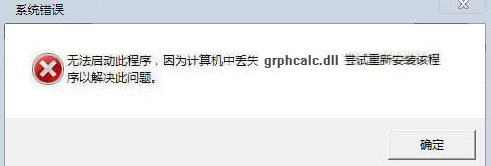 grphcalc.dll文件