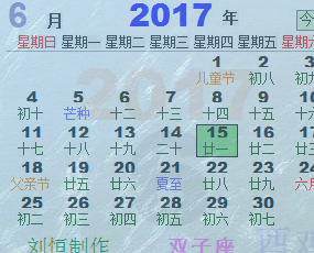 桌面日历