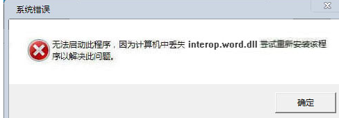 interop.word.dll文件