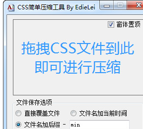 CSS代码压缩