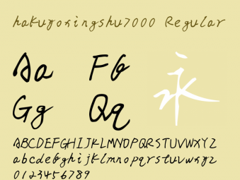 hakuyoxingshu7000字体