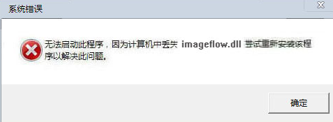 imageflow.dll文件