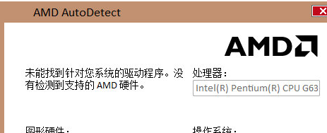 AMD驱动检测