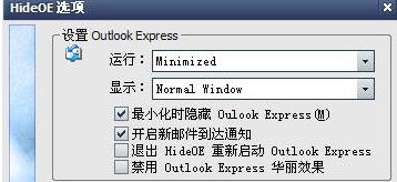 Outlook Express隐藏显示