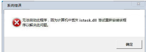 istask.dll文件