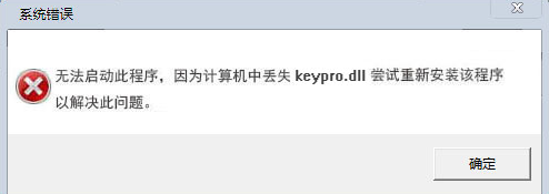 keypro.dll文件