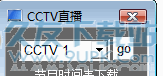 CCTV频道直播