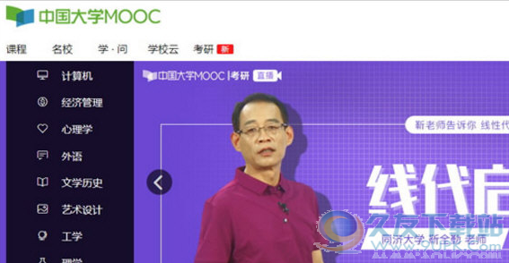 下载中国大学MOOC网站视频