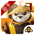 功夫熊猫3蜂窝助手 V1.80 Android版