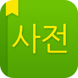 NAVER词典手机版[手机词典软件] v1.2.6 Android版
