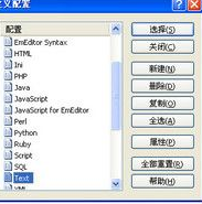 EmEditor 16.9.3绿色中文版