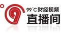 99财经直播平台 2.5.2最新免费版