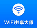 巨盾WiFi共享大师 2.2.5.1  官方版