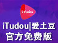 爱土豆(itudou) 4.1.3.4082 官方免费版