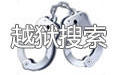 越狱搜索神器 2.8.1中文免安装版