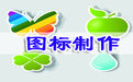 Greenfish Icon Editor Pro 3.5中文版