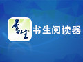 【电子文档阅读器】SEP书生阅读器 7.3官方中文版