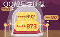 亿家QQ靓号申请器管家 24.2最新免安装版