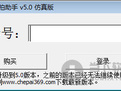 沪牌自动抢拍软件 7.8.25官方最新版