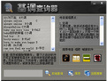 电音基调查询器 2.8中文免安装版