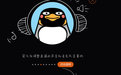 企鹅直播伴侣 1.1.0官方最新版