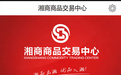湘商商品微交易 1.1.26官方版