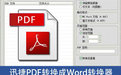 金山pdf转换成word转换器 10.1.0.5889官方版