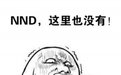 暴漫我摔倒了QQ表情包 1.1中文版