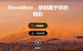 ShowMore 1.0.2官方免费版