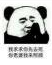 算我求你的熊猫表情包 1.0无水印版