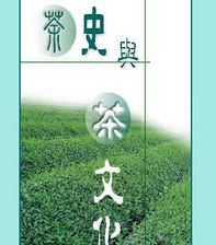 茶史与茶文化电子书 1.0免费版
